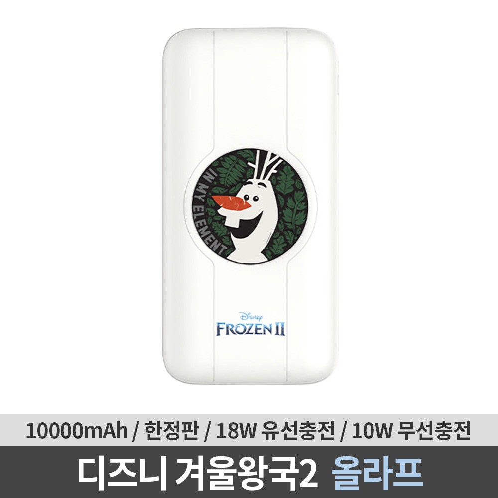 겨울왕국2 유무선 보조배터리 10000mAh 올라프 대표 이미지