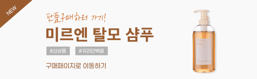2개묶음 알뜰구성 미르엔 맥주효모 샴푸 독일 탈모 여성 임산부 남성 판매처 상세 정보 이미지 1