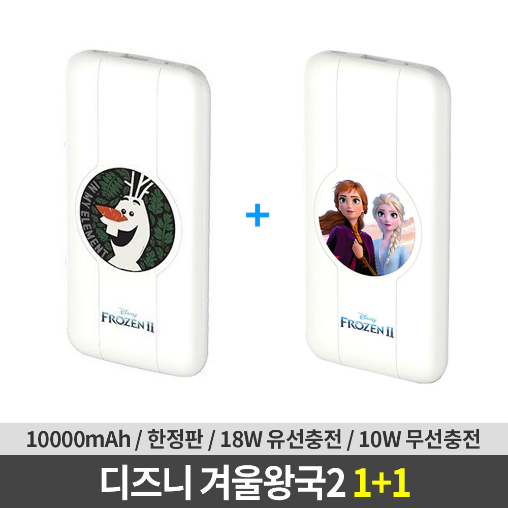 겨울왕국2 유무선 보조배터리 10000mAh 엘사+올라프 대표 이미지