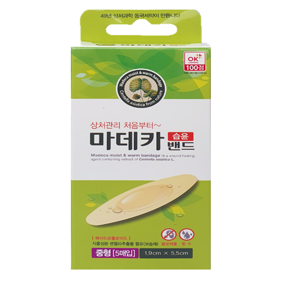 상처 케어 마데카솔 연고 마데카 밴드 상처 패치 추천 상처 치료법