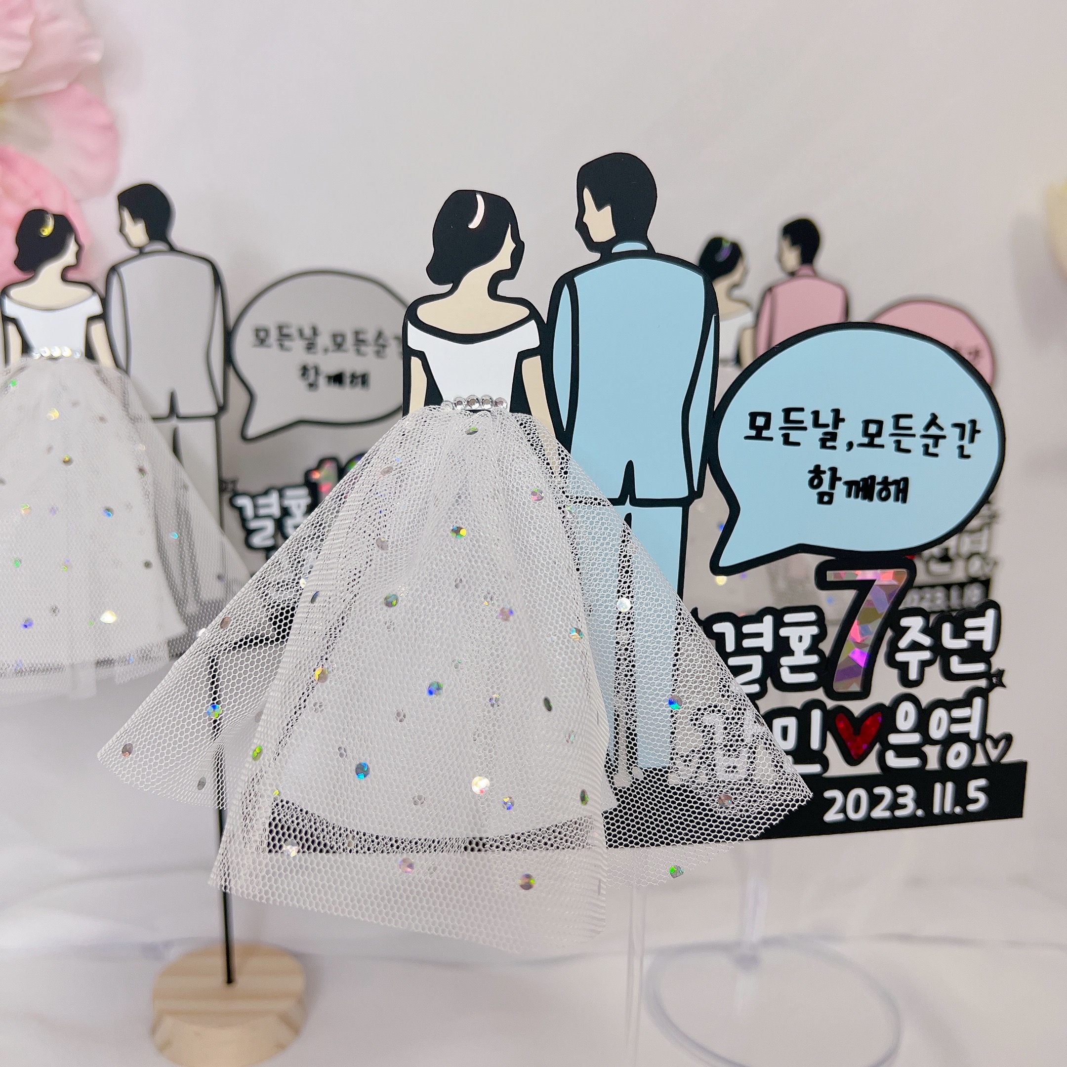 결혼기념일토퍼 드레스 장식 제작 1주년이벤트 결혼50주년 금혼식 제품 이미지