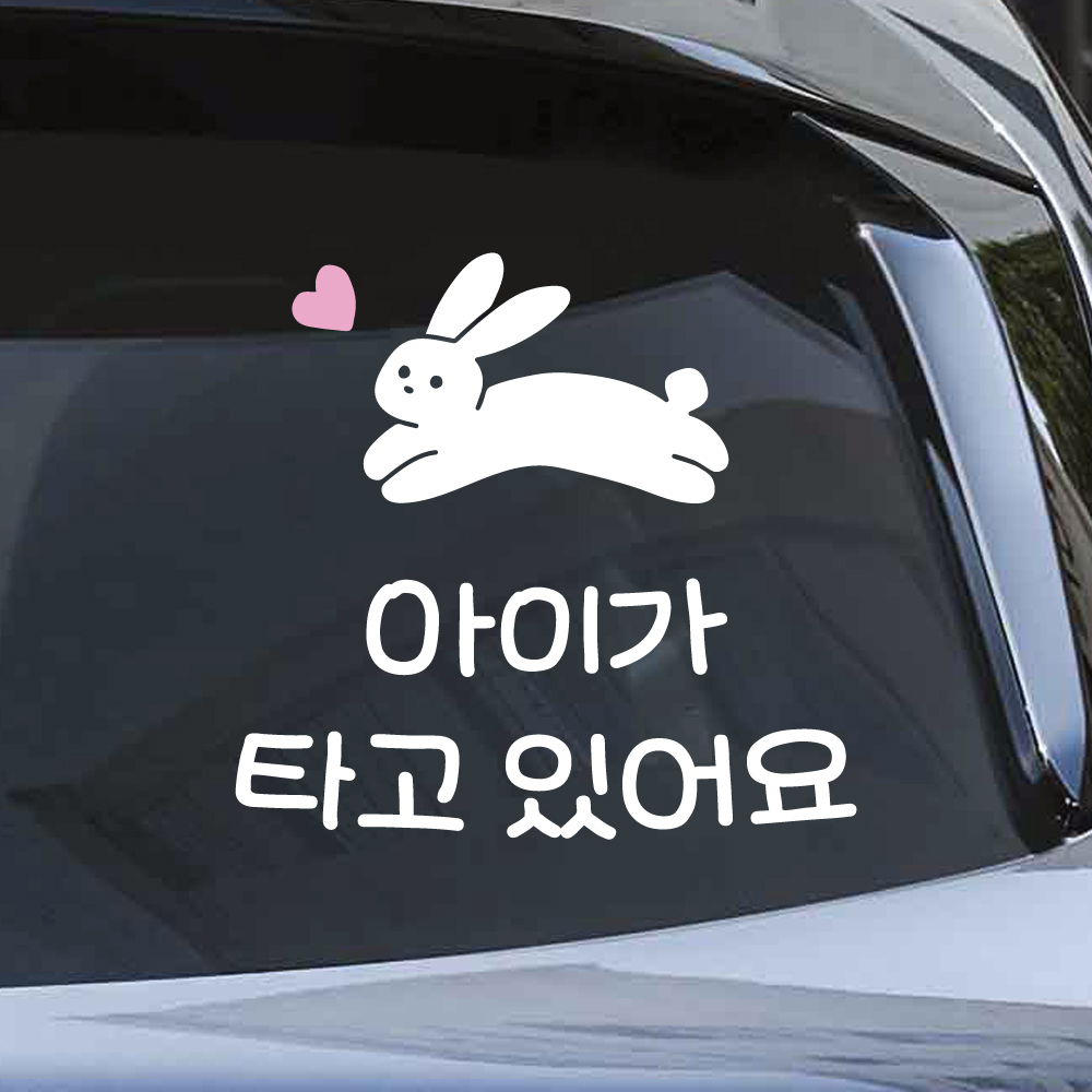 찹쌀 토끼 아이가 타고 있어요 스티커 흰색 M - 상세 이미지 4