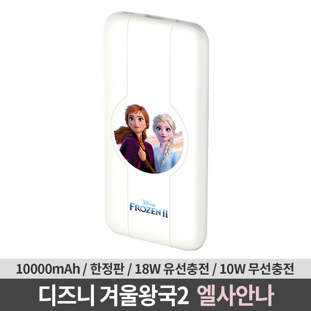 겨울왕국2 유무선 보조배터리 10000mAh 엘사안나 대표 이미지