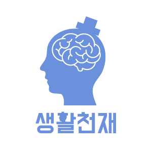 생활천재 스토어 로고