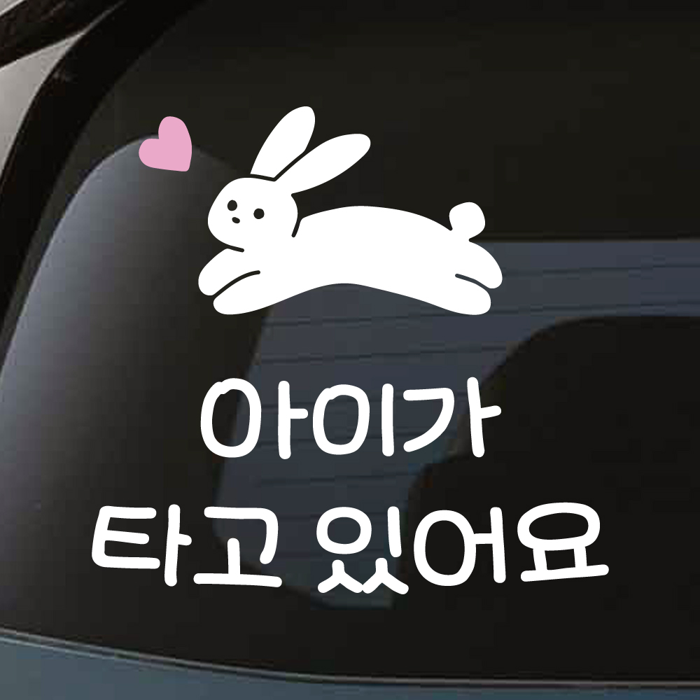 찹쌀 토끼 아이가 타고 있어요 스티커 흰색 M - 상세 이미지 2