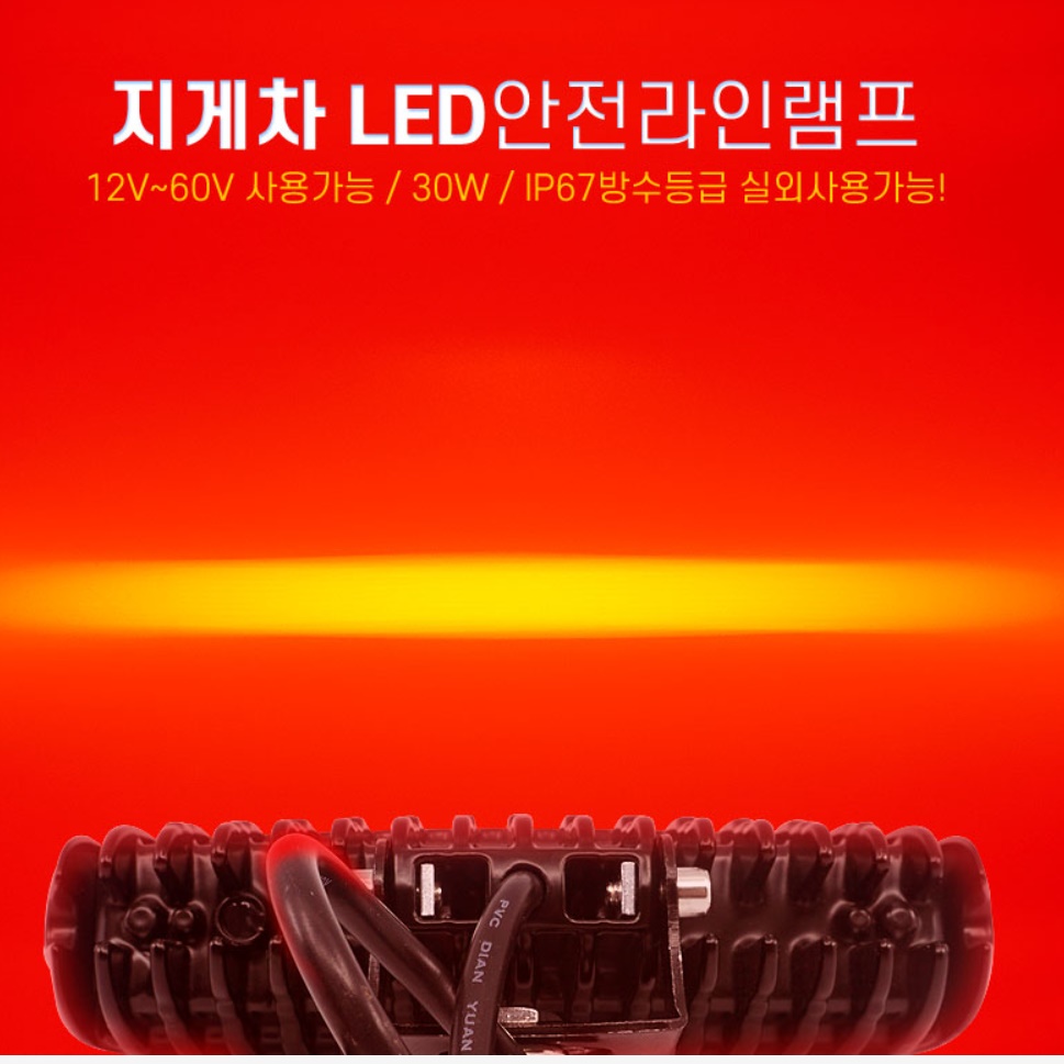 지게차안전램프 레이저 지게차라이트 라인 led 지게차안전빔 이미지 8