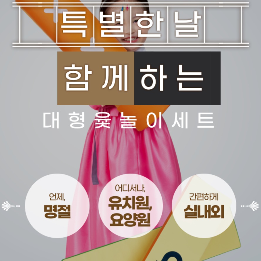 국산 초대형 윷놀이 세트 고급 대형 윷 놀이 판 - 상세 이미지 5