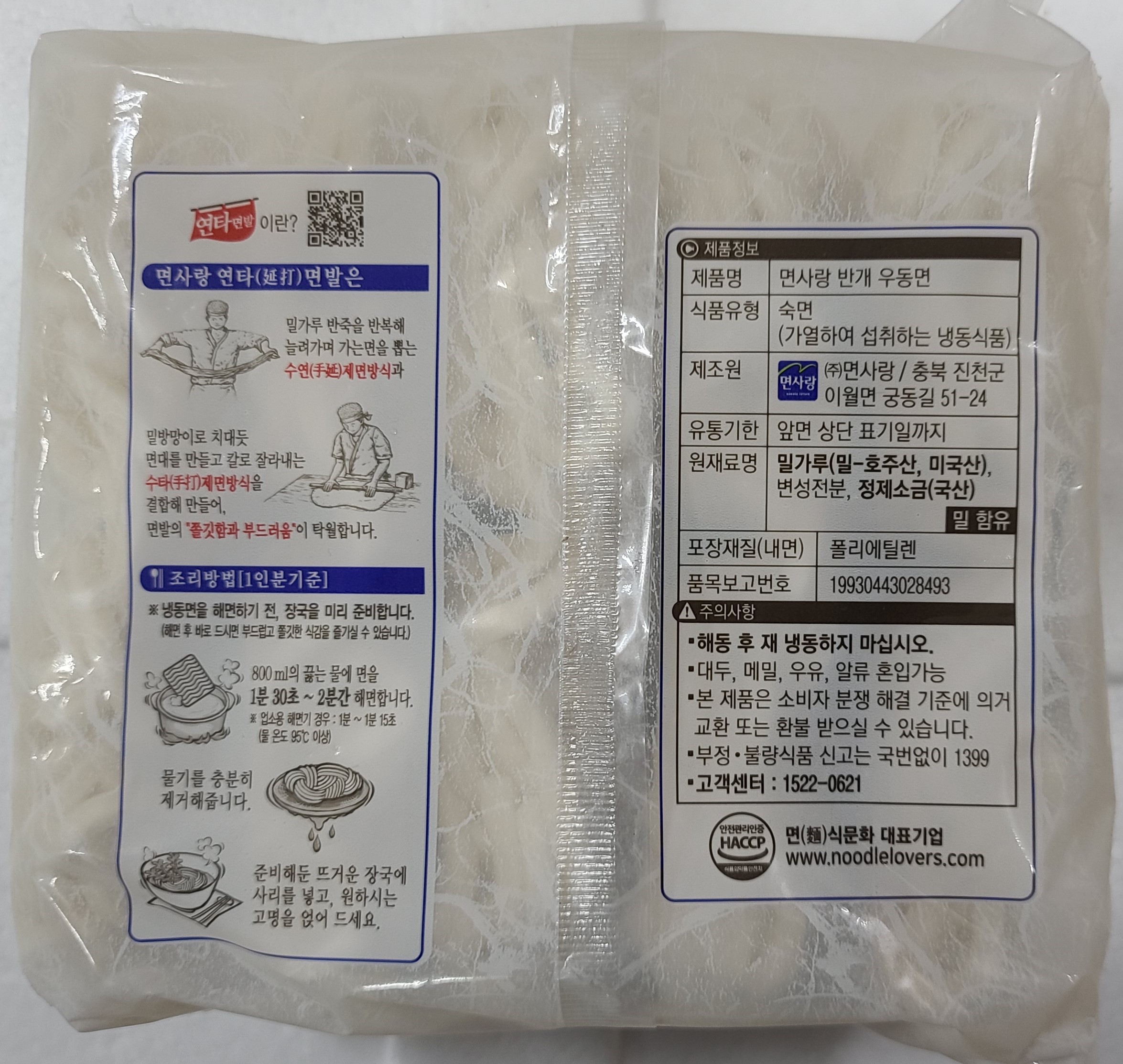 면사랑 반개우동면 우동사리 사누끼 1250g(250g x 5ea) - 상세 이미지 2