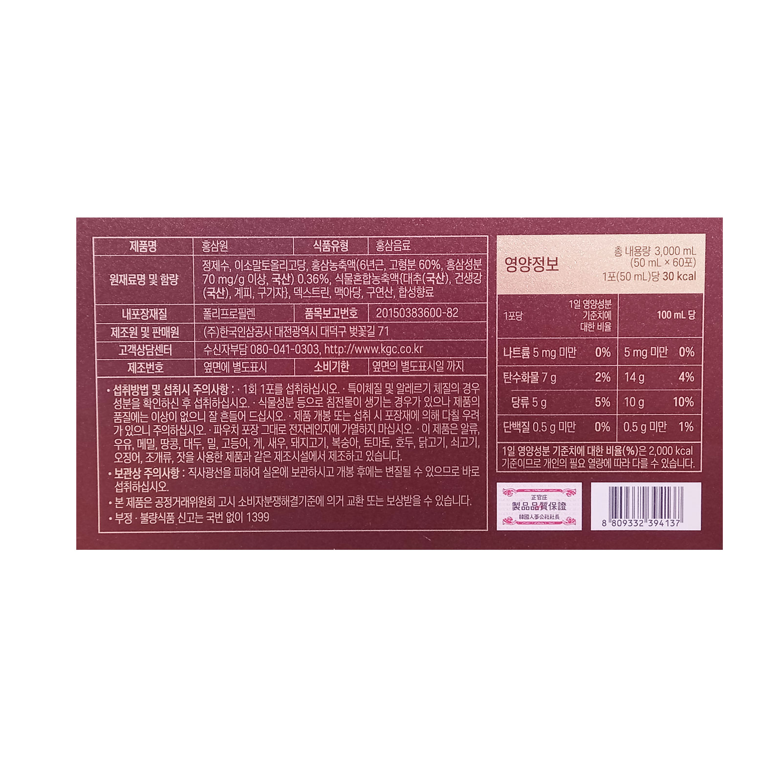 정관장 홍삼원 50ml x 60포 홍삼 명절 효도 선물 세트 쇼핑백포함 - 상세 이미지 3