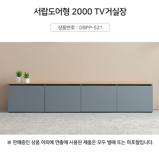 티브 다이 거실장 2000 낮은 티비 서랍장 75인치 티비장