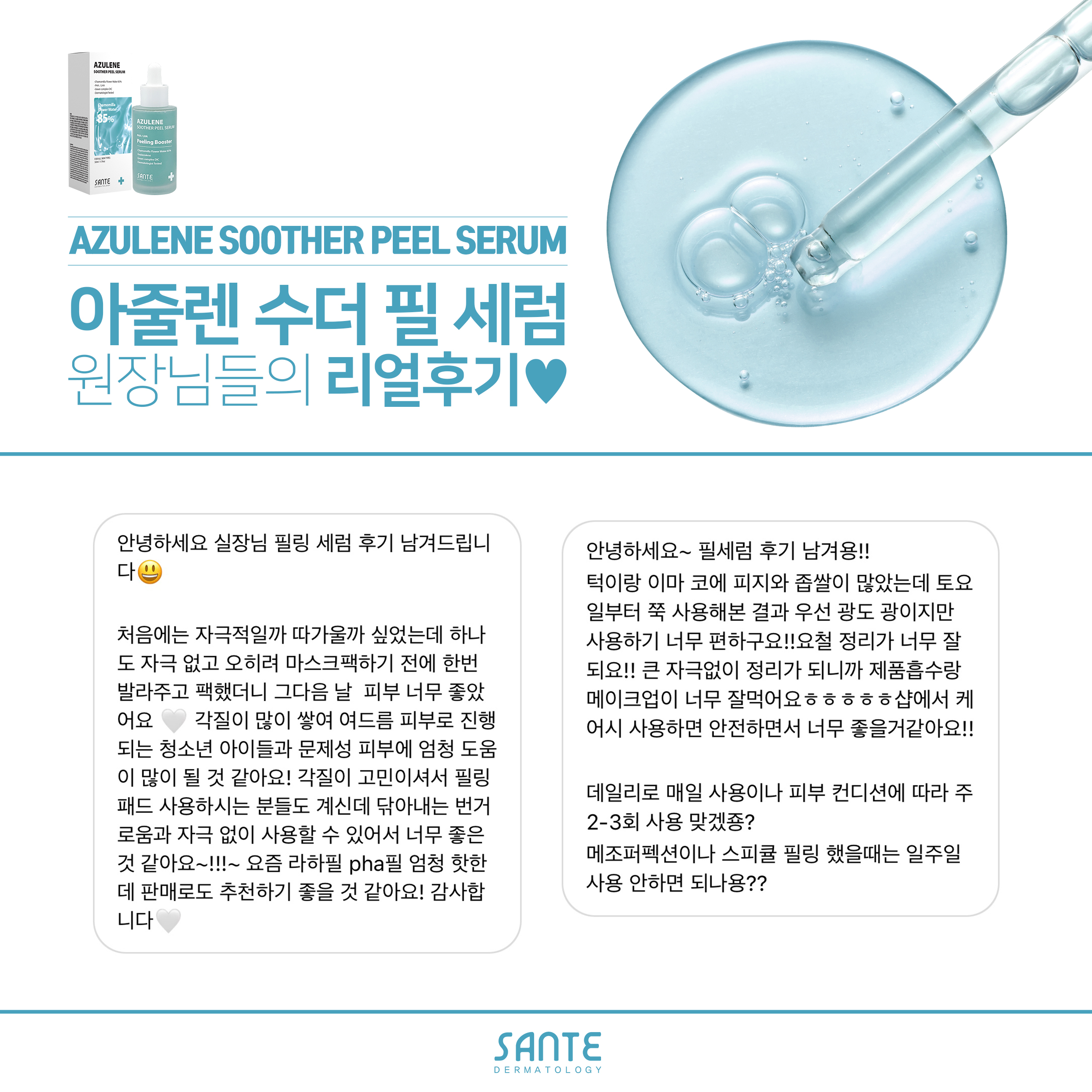 상떼 아줄렌 수더 필세럼 50ml 각질제거 물광필링 피지제거 - 상세 이미지 4