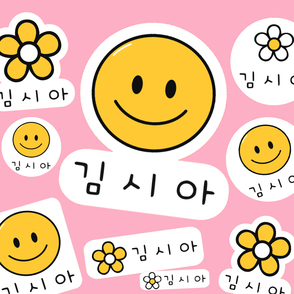 방수 네임스티커 어린이집 이름표 스마일꽃 - 상품 이미지