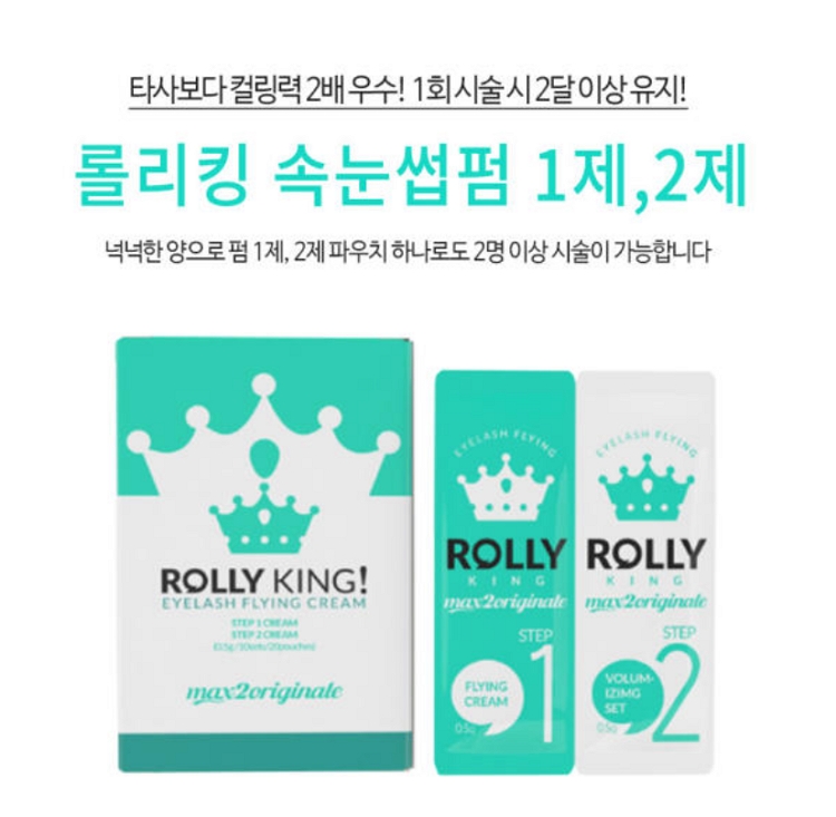 롤리킹아이래쉬속눈썹펌제 뷰러펌제 - 상세 이미지 2