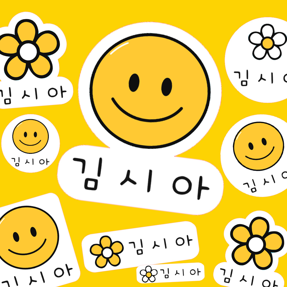 방수 네임스티커 어린이집 이름표 스마일꽃 - 상세 이미지 3