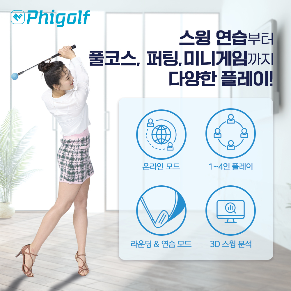 파이골프2 Flex 홈스크린골프 스윙분석연습  전세계 38,000개 코스 골프게임 시뮬레이터 - phigolf2 Flex - 상세 이미지 3