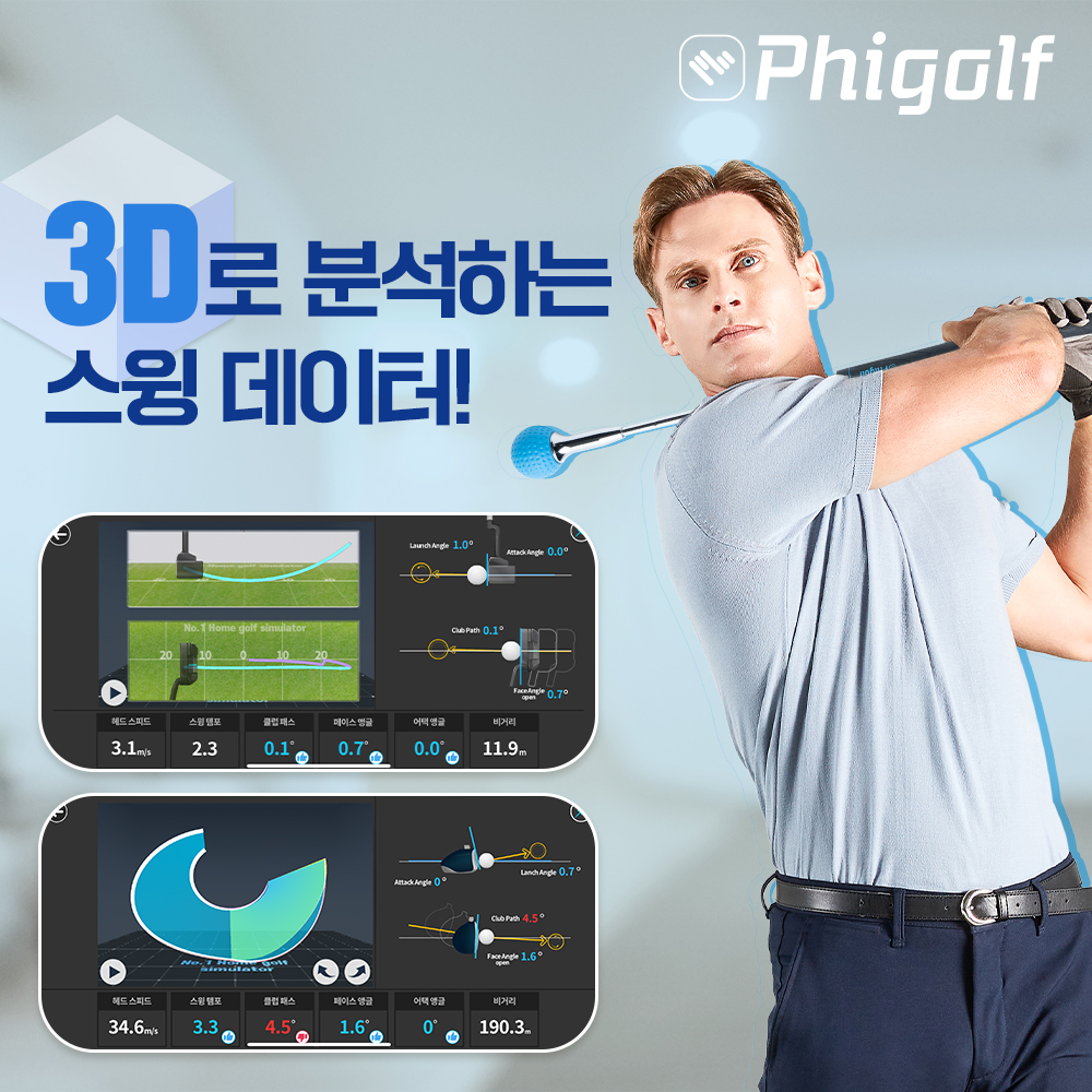 파이골프2 Flex 홈스크린골프 스윙분석연습  전세계 38,000개 코스 골프게임 시뮬레이터 - phigolf2 Flex - 상세 이미지 2
