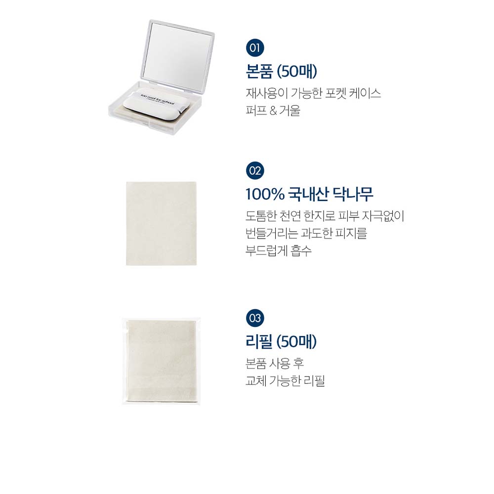 투쿨포스쿨 아트클래스 피니쉬 세팅 오일 페이퍼 (본품+리필) 100매, 3개 이미지 7