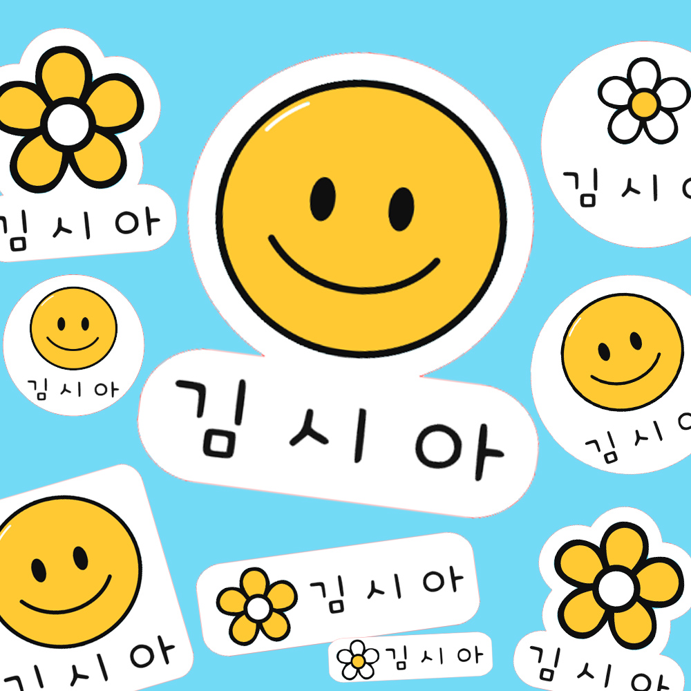 방수 네임스티커 어린이집 이름표 스마일꽃 - 상세 이미지 2