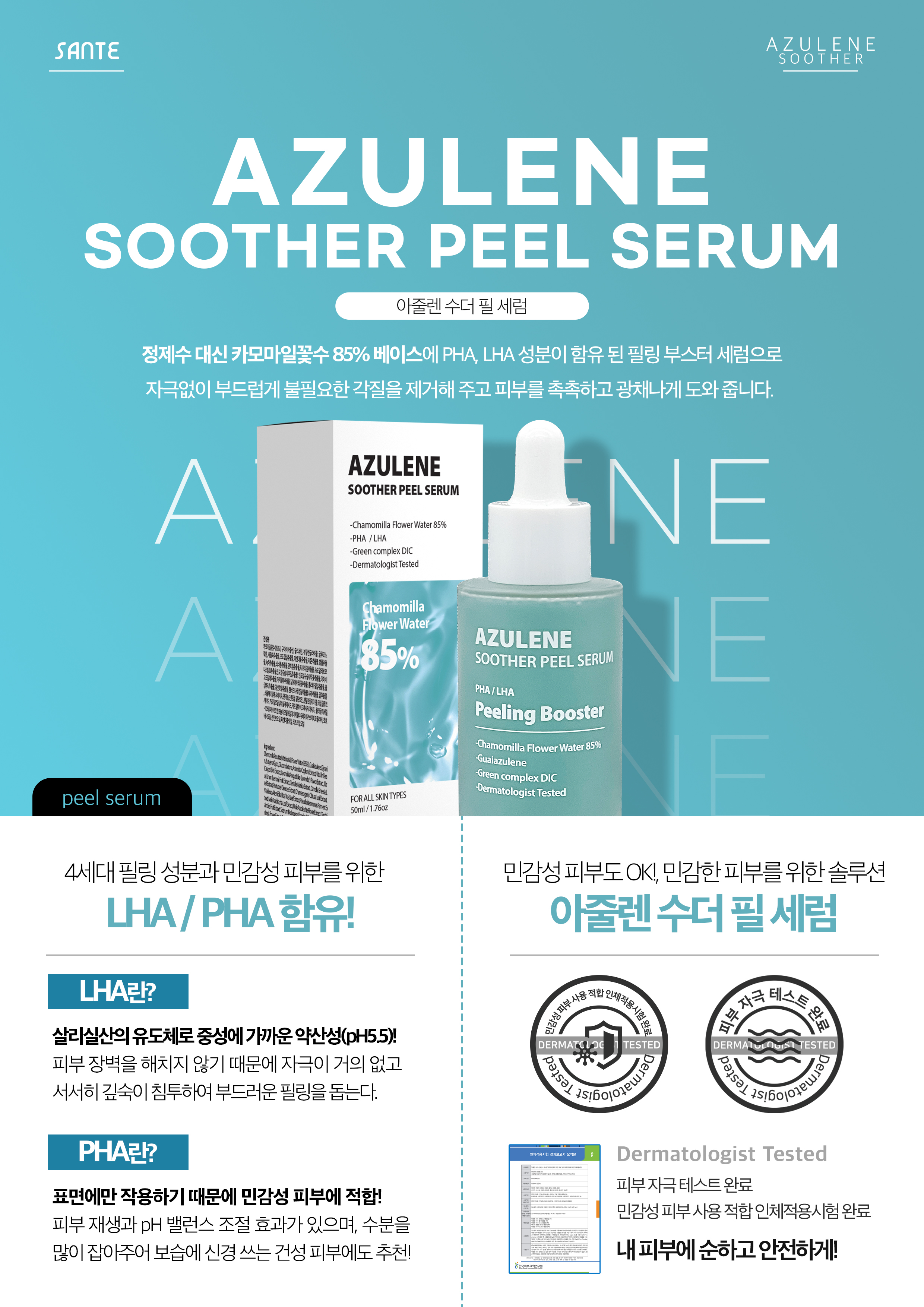 상떼 아줄렌 수더 필세럼 50ml 각질제거 물광필링 피지제거 - 상세 이미지 2
