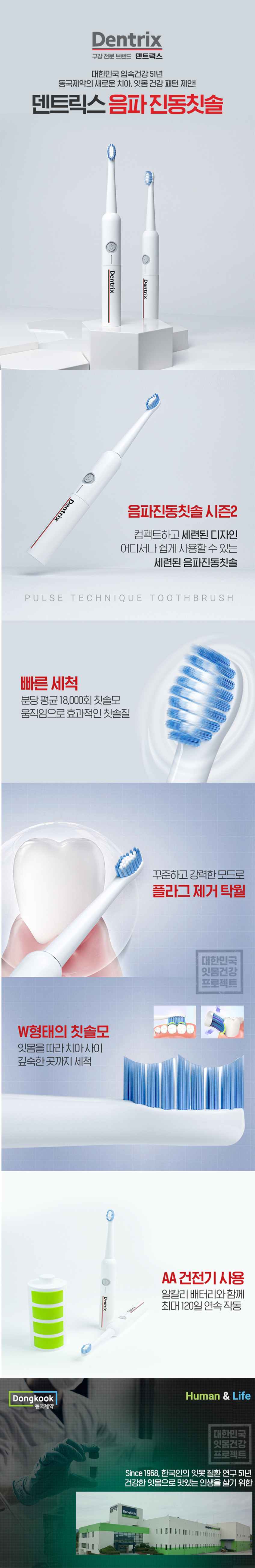동국제약 덴트릭스 음파 진동 칫솔 + 교체모 2P 2개 판매처 상세 정보 이미지 3