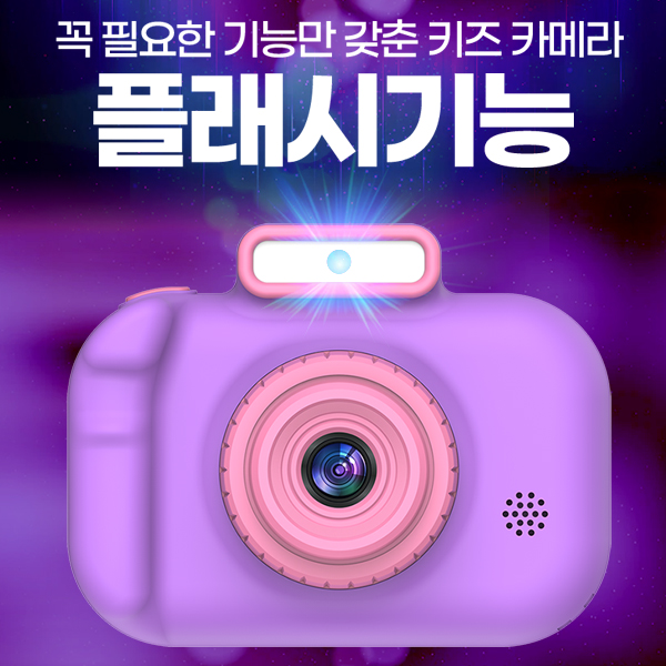 어린이 키즈 카메라 + SDCARD(32G) 4000만화소 8배줌 셀카 플레쉬 - 상세 이미지 2