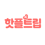 핫플트립 스토어 로고