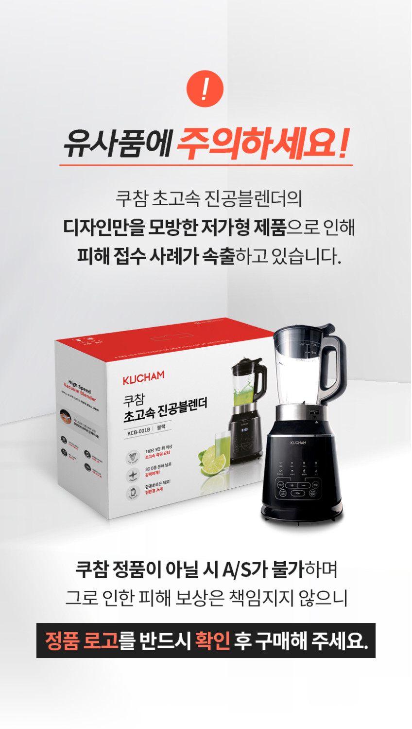 쿠참 초고속 진공블렌더 판매처 상세 정보 이미지 4
