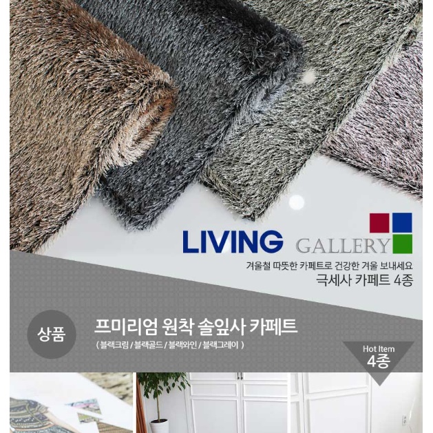 거실용 카페트 고급 러그 겨울 카페트 바닥카펫 북유럽 카페트 150X200