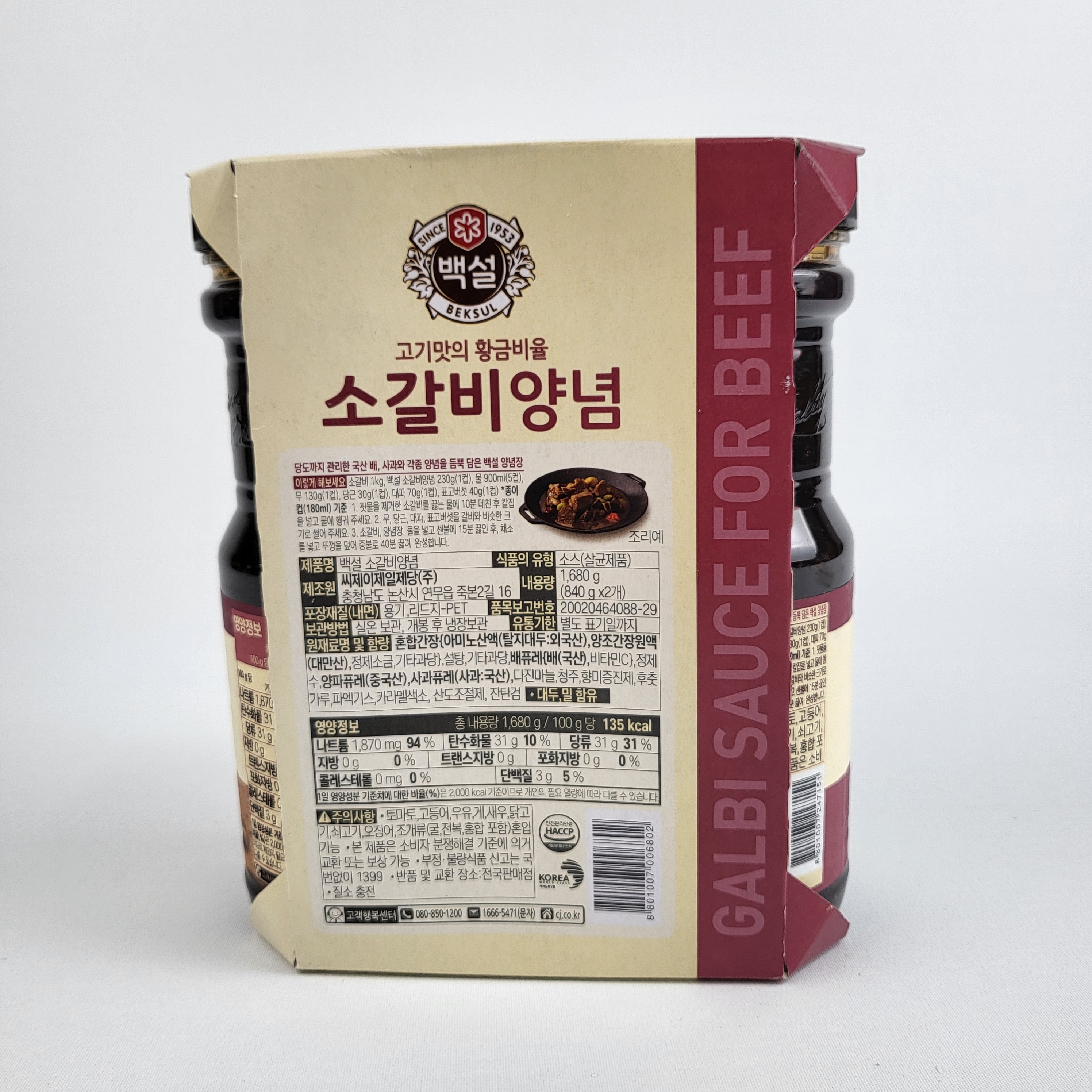 소갈비양념 CJ제일제당 백설 황금비율 갈비양념 840g x 2병 - 상세 이미지 2