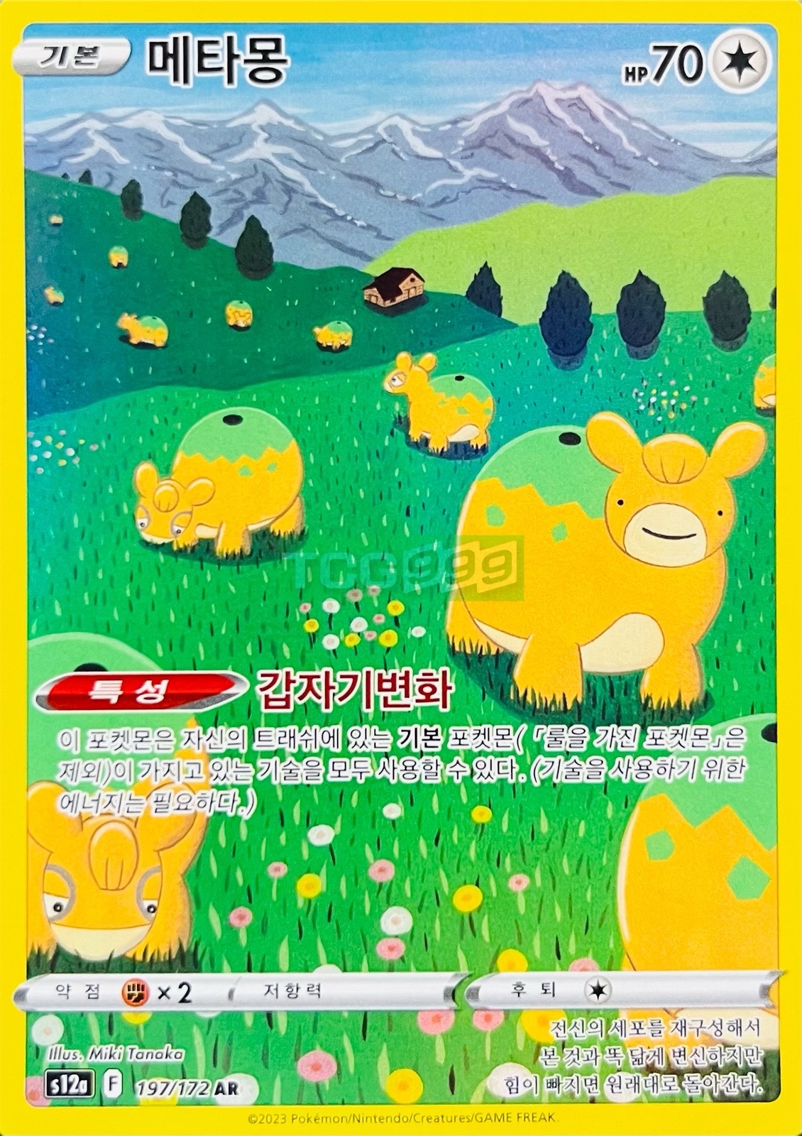 포켓몬 카드, 메타몽 AR, Vstar 유니버스 카드, 정품 보장, 카드 상태, 빠른 배송