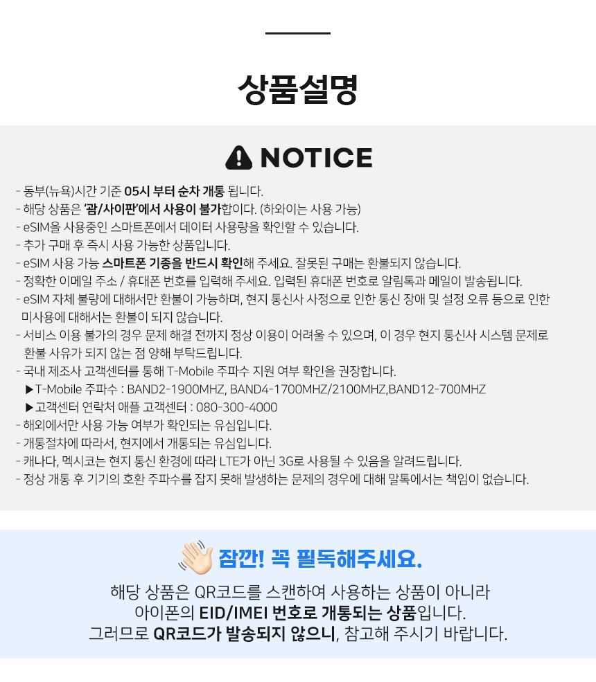 미국이심 esim 하와이 캐나다 티모바일 5G 통화 데이터무제한 4일e심 멕시코 로밍전화 이미지 2