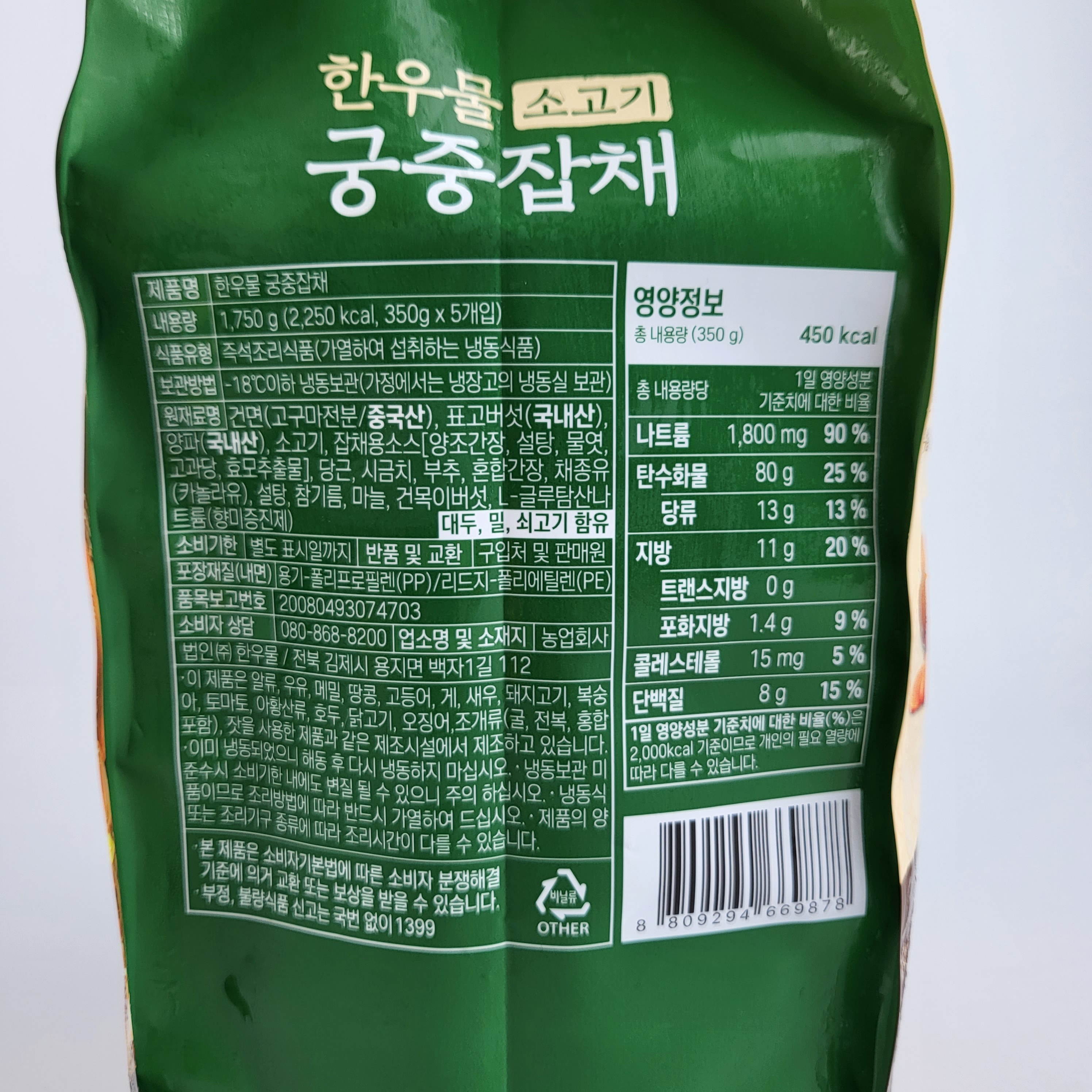궁중잡채 350G X10개 소고기 잡채 한우물 - 상세 이미지 2