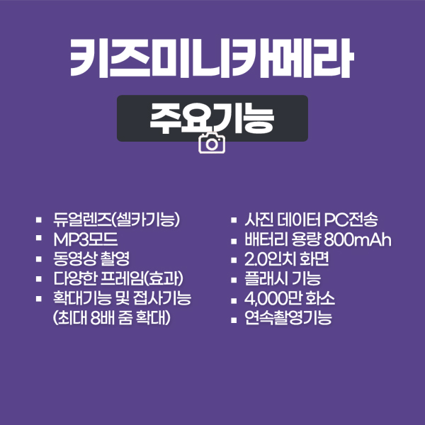 어린이 키즈 카메라 + SDCARD(32G) 4000만화소 8배줌 셀카 플레쉬 - 상세 이미지 3