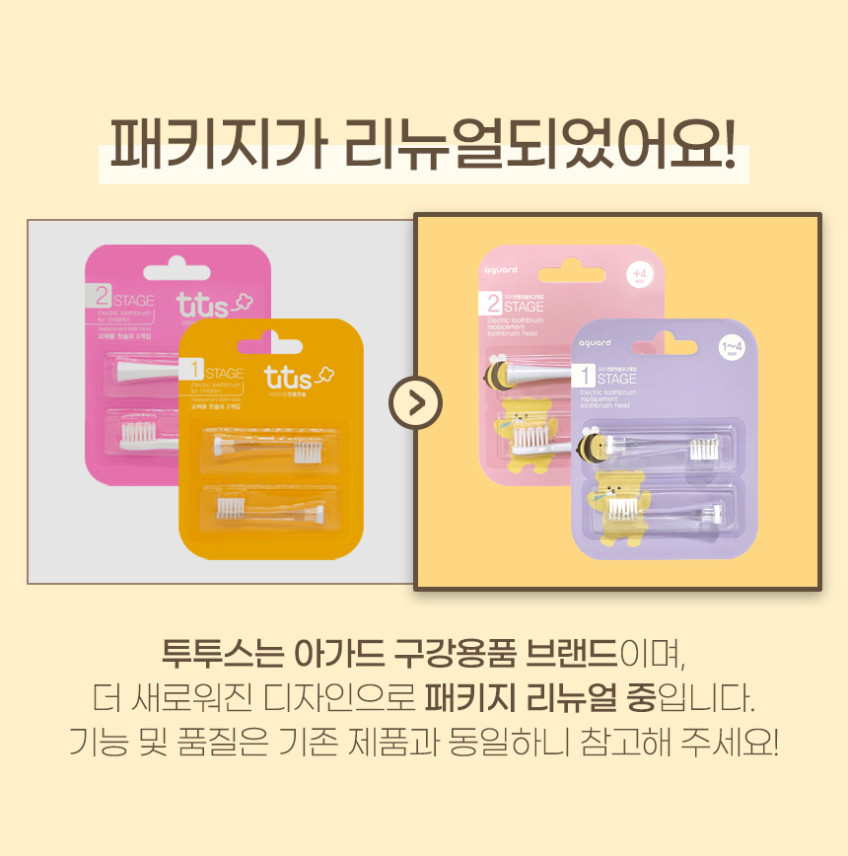 아가드 유아 아기 전동칫솔모 STAGE 0 리필 2입 판매처 상세 정보 이미지 1