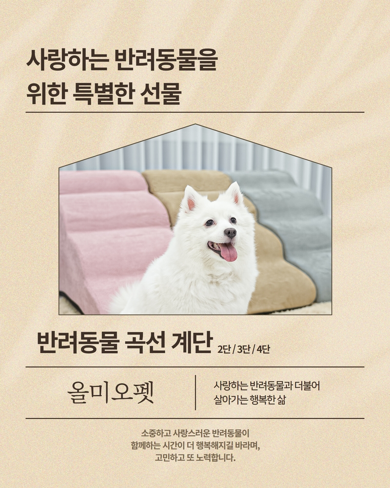 올미오펫 올패브릭 강아지 계단 펫 스텝 논슬립 반려견 애견 슬라이드 곡선 강아지 계단 2단
