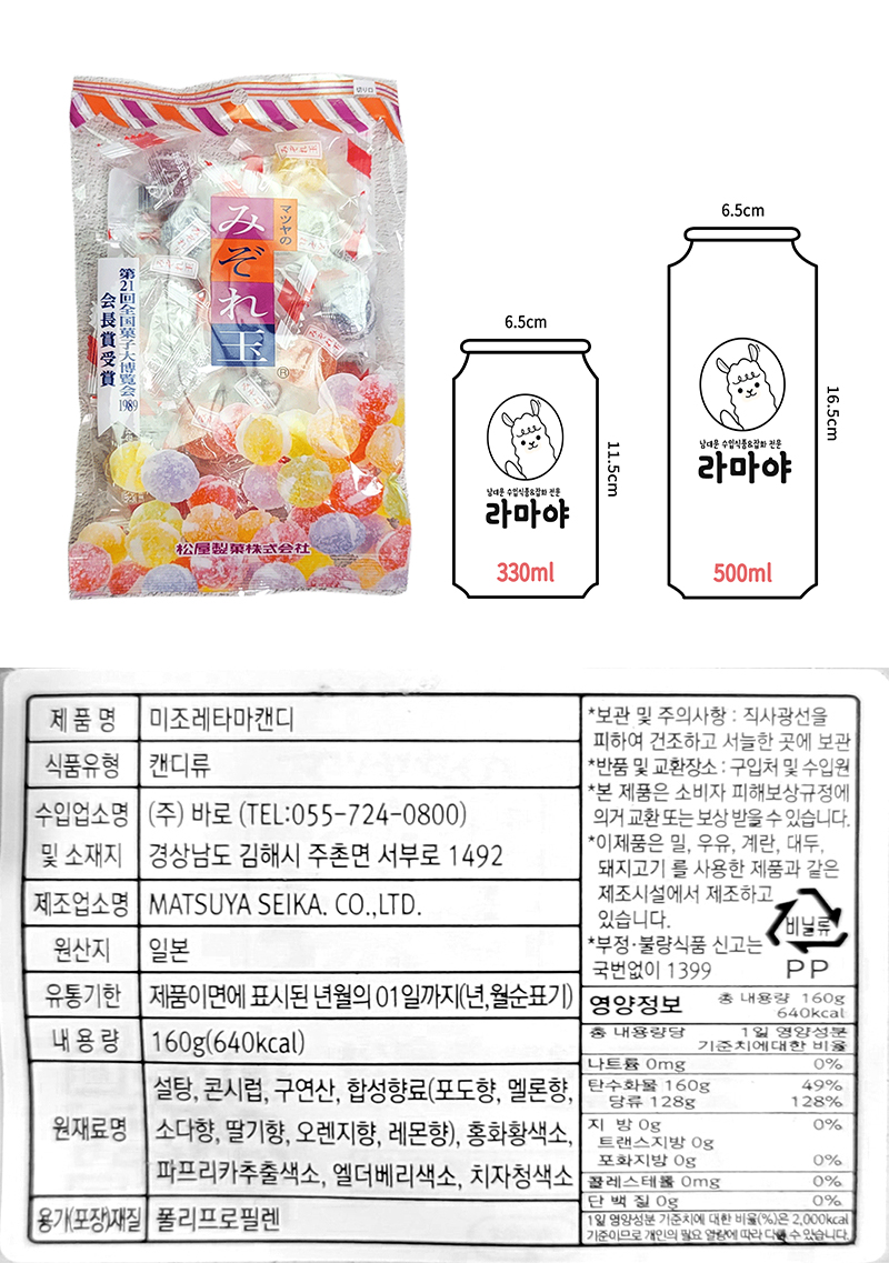마츠야 일본 설탕 왕사탕 미조레타마 과일 구슬 캔디 160g - SHOP | 라마야, حجم الصورة 800x1137