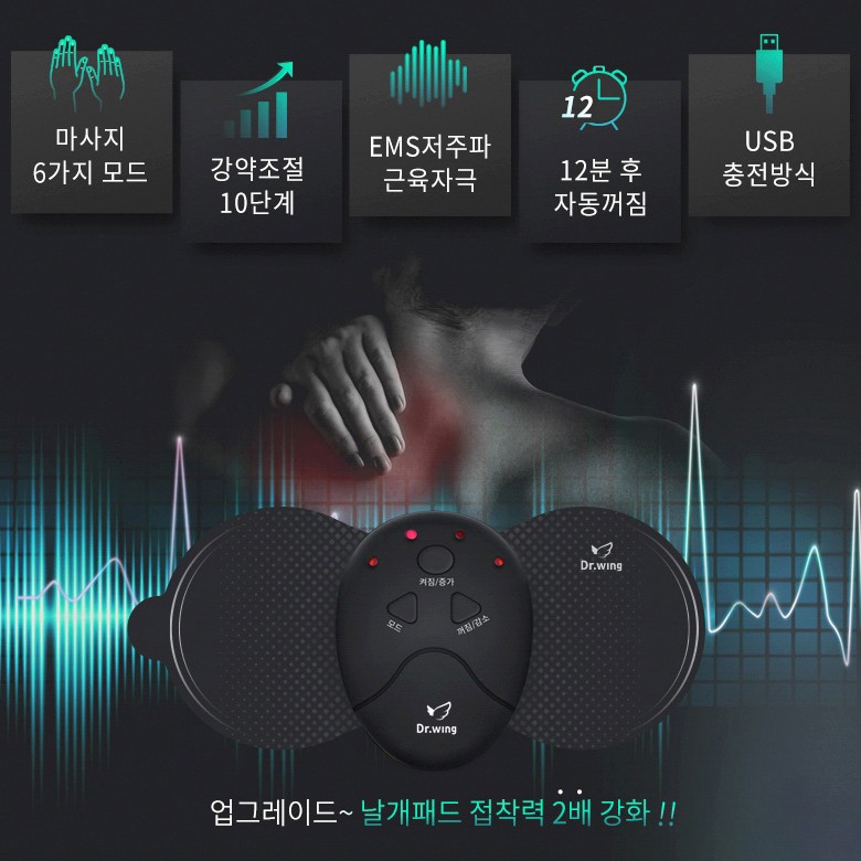 1+1 닥터윙 저주파마사지기 EMS 6가지모드 접착력 2배강화 - 상세 이미지 2