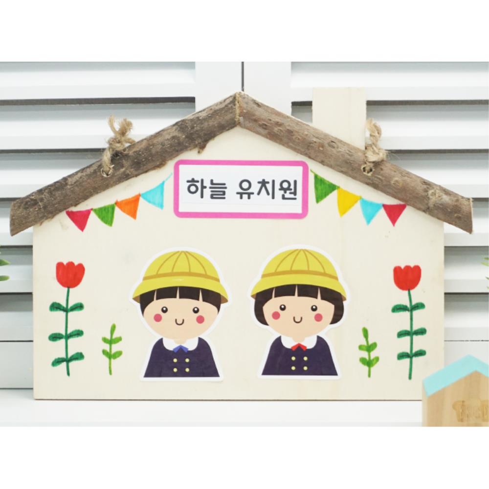 새학기 신학기 집모양 우리 어린이집 액자꾸미기 5인용 우드 장식걸이 입학 창체 8살 : 쇼핑 버스