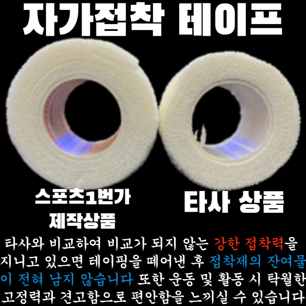 테이핑 방법 1