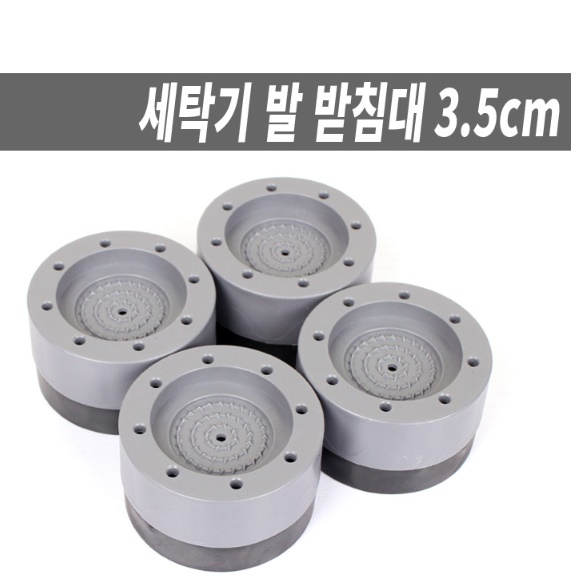 드럼 세탁기 받침대 건조기 받침 냉장고 수평 단차 흔들림 다리 이미지 8
