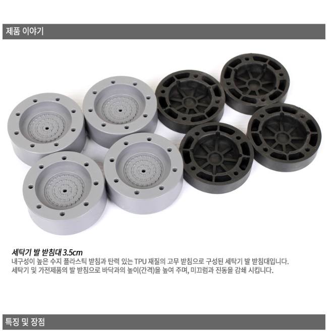 드럼 세탁기 받침대 건조기 받침 냉장고 수평 단차 흔들림 다리 이미지 7