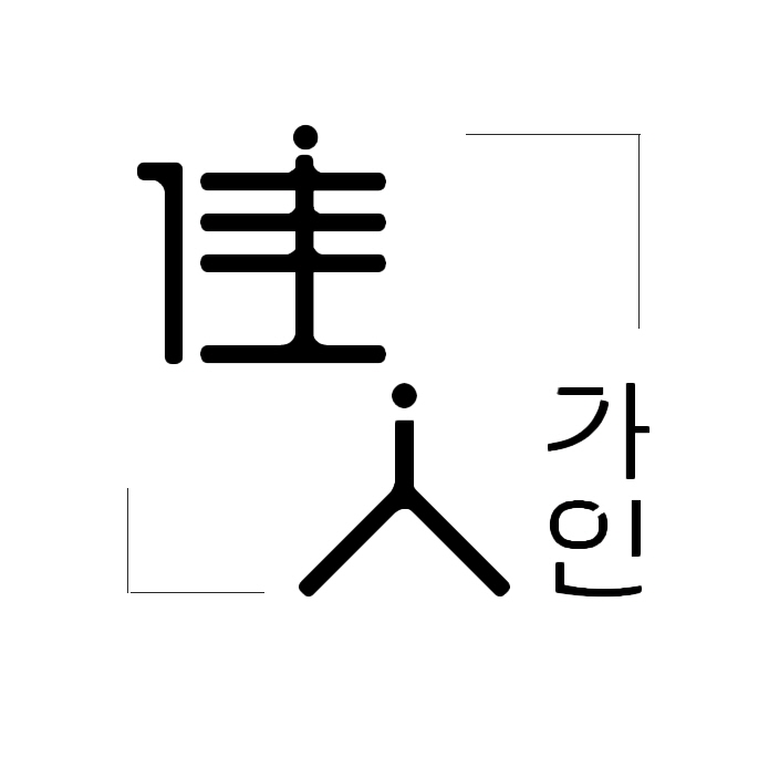 가인 gah-in 스토어 로고