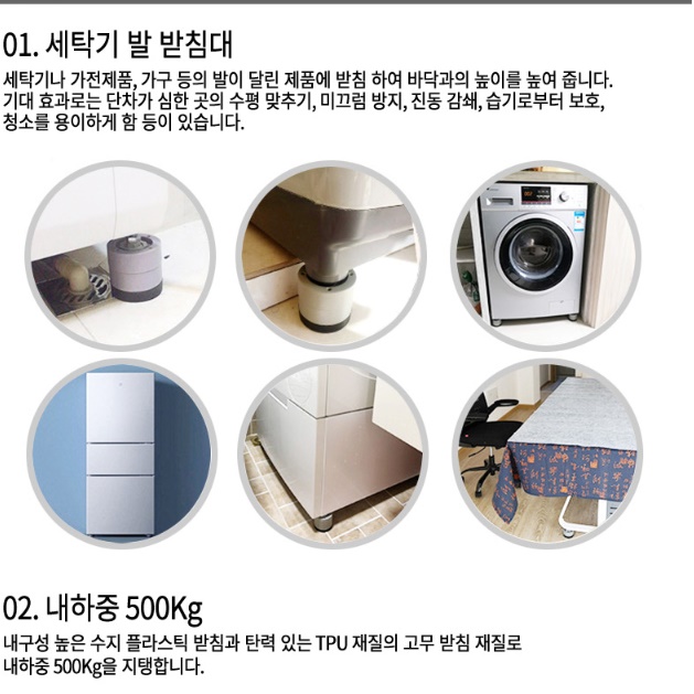 드럼 세탁기 받침대 건조기 받침 냉장고 수평 단차 흔들림 다리 이미지 6
