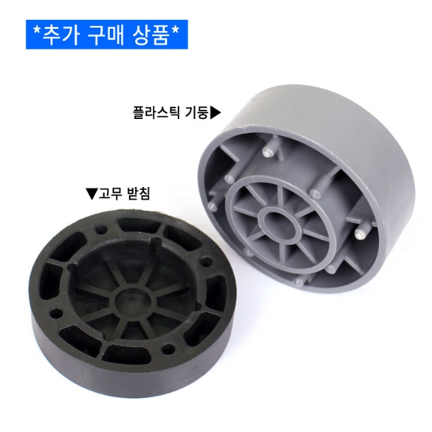 드럼 세탁기 받침대 건조기 받침 냉장고 수평 단차 흔들림 다리 - 상세 이미지 2