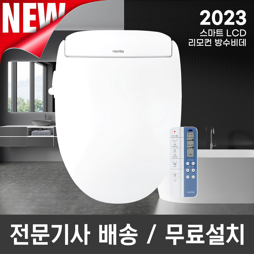 노비타 스마트 LCD 리모컨 방수비데 BD-SH680 기사방문설치 - 상품 이미지