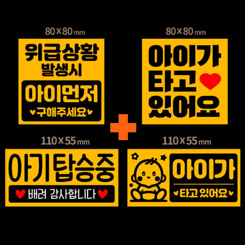 아이가 아기가 타고있어요 고휘도반사 자석 탈부착스티커 베이비MD사각1 - 상세 이미지 2