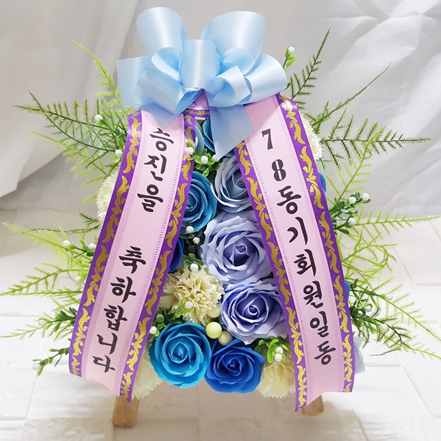 미니화환 리본 개업 병원 개업화분 사무실 식당 카페 - 상세 이미지 3