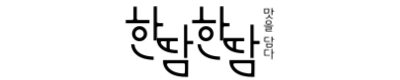 한땀한땀 캄보디아 통후추 흑후추 캄폿 블랙 페퍼 기본형