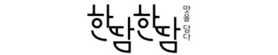 한땀한땀 캄보디아 통후추 흑후추 캄폿 블랙 페퍼 기본형