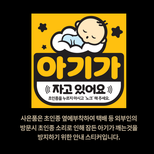 아이가 아기가 타고있어요 고휘도반사 자석 탈부착스티커 베이비MD사각1 - 상세 이미지 4